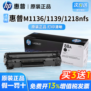 1218nfs打印机墨盒MFP1108 1139 惠普原装 CC388A硒鼓适用M1136