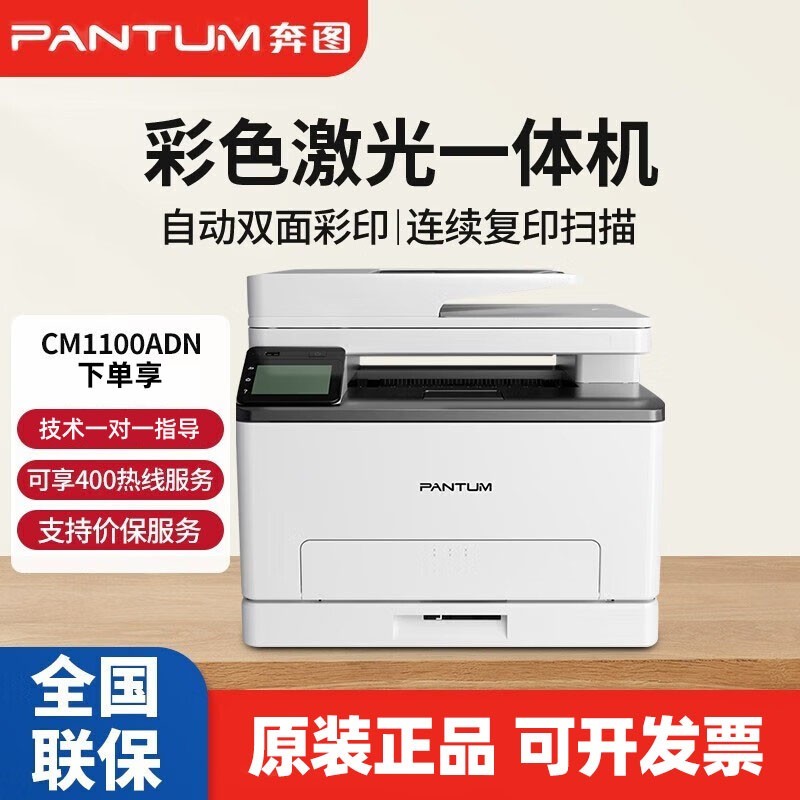 【顺丰】奔图1100彩色激光无线