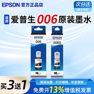 爱普生006原装墨水适用M1129 2129 1108连供填充墨汁打印机2118