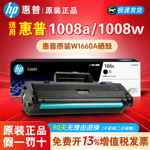 原装 166A W1660A硒鼓适用HP 1008w 打印机粉盒 Laser 惠普1008a