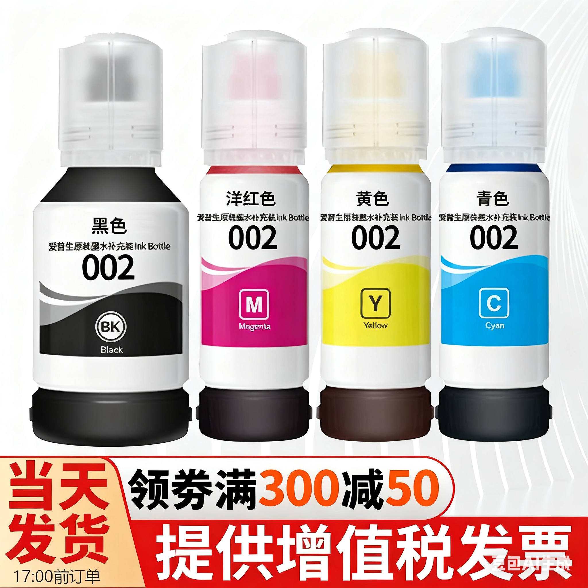 爱普生002墨水喷墨打印