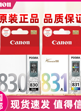 佳能830墨盒 831 PG40 41 lp2580 MP228 MP476 1180 IP1980 墨盒