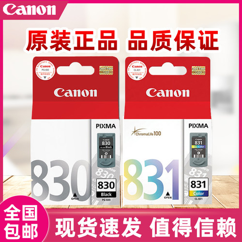 佳能830墨盒Canon/佳能可加墨