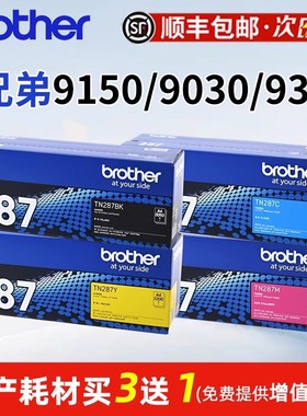 兄弟TN-287/283bk原装粉盒黑色9150 9030 9350彩色墨盒打印机硒鼓