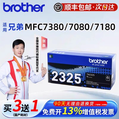 兄弟原装TN2325粉盒适用MFC7380 7080 7180打印机硒鼓墨盒2260