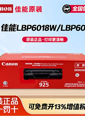 佳能925原装硒鼓LBP6108W 6108L激光打印机黑色墨盒粉盒 原装硒鼓