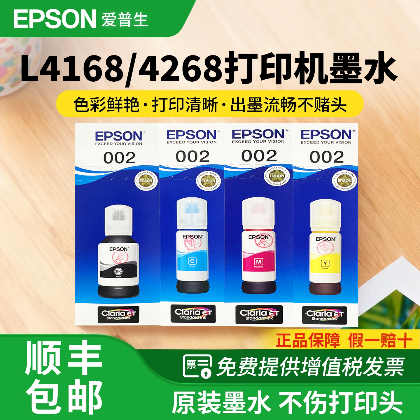 爱普生原装连供打印墨水