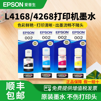 爱普生原装连供打印墨水