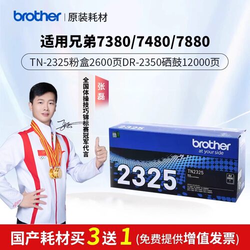 适用原装兄弟7380 7480 7880打印机硒鼓TN2325粉盒DR2350鼓架墨盒