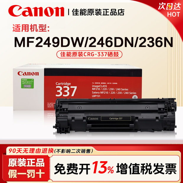 佳能打印机硒鼓CRG-337原装适用于MF249DW/246DN/236N粉盒墨盒,办公设备/耗材/相关服务,硒鼓/粉盒,淘宝优惠券,粉丝福利购,淘宝优惠卷