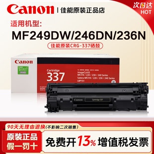 246DN 适用于MF249DW 236N粉盒墨盒 337原装 佳能打印机硒鼓CRG