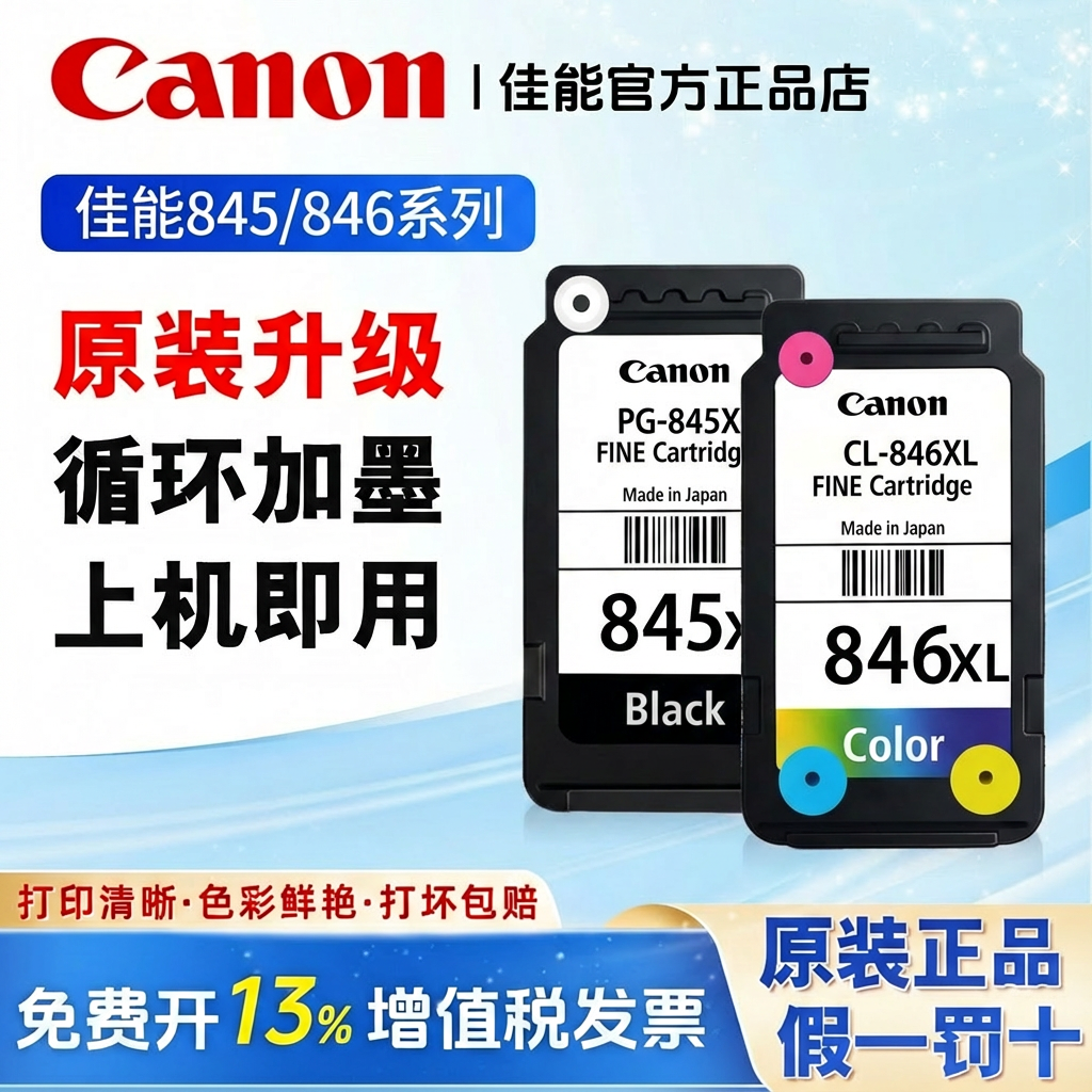 佳能845墨盒 846 TS3180 3380 208 308 MG3080  2580s连供 可加墨