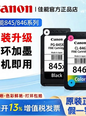 佳能845墨盒 846 TS3180 3380 208 308 MG3080  2580s连供 可加墨
