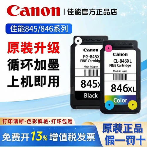佳能845墨盒可加墨打印清晰顺畅