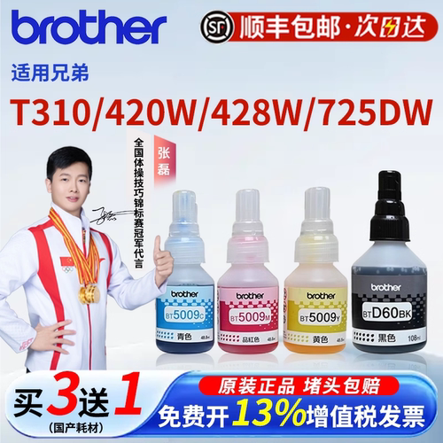 兄弟5009 D60原装墨水适用T310 420W 428W彩色打印机T250W黑彩色