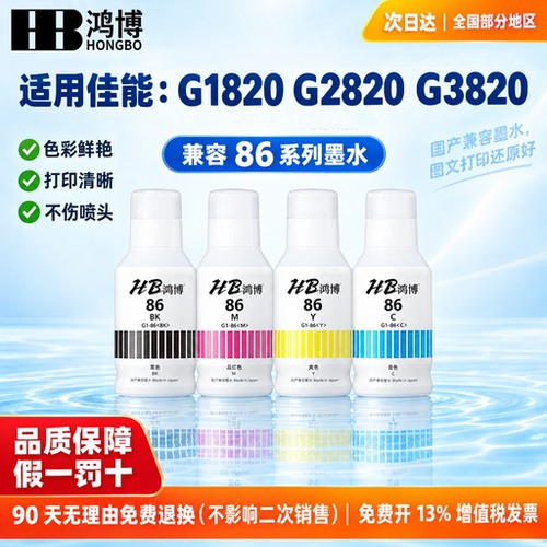 佳能86兼容GX3080 GX4080 GX5080 GX6080商用墨仓打印机颜料墨水