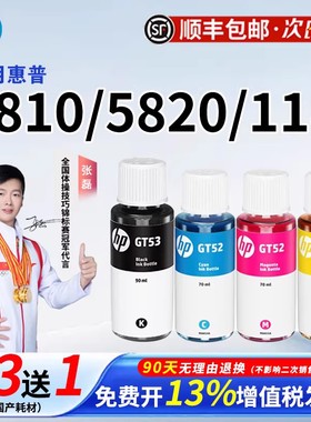 惠普GT51/52/53原装HP GT5810 GT5820 118打印机墨水TANK310 318