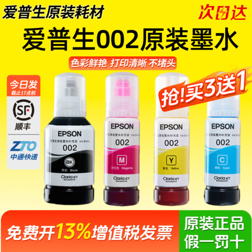 适用爱普生002墨水L4168 L4266 L4268 L4263 L6178 L6278彩色原装