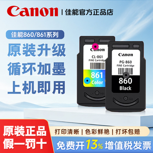 860 861墨盒PG 860XL 861XL打印机墨水可加墨 原装 861 佳能860