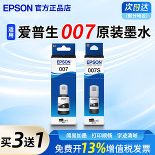 爱普生007原装 2178 3178连供填充墨汁M1129 M3170 墨水适用M2148