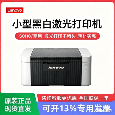 联想LJ2206 2206W黑白激光打印机 无线A4家用小型作业办公