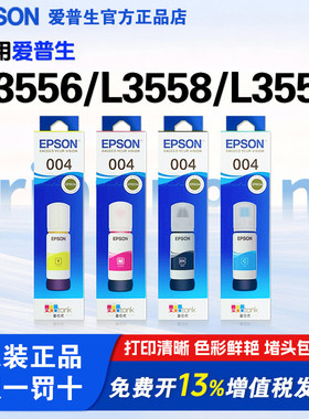 适用爱普生004原装墨水 L3556 L3558 L3550 L3101 L3106  L3158