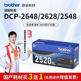 兄弟TN2520XL粉盒2648DW打印机硒鼓2628DW墨盒碳粉L2548鼓架 原装