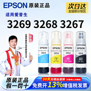 爱普生原装004墨水L3269 L3268 L3267 L3163 3166 3167 3168 3169