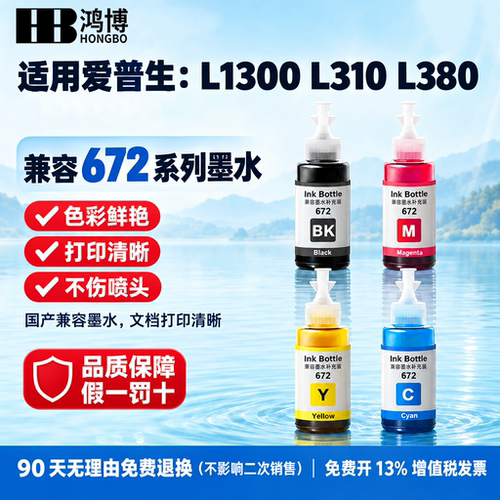 爱普生672墨水L360 L380 L310 L313 L455 L565墨仓打印机四色墨水