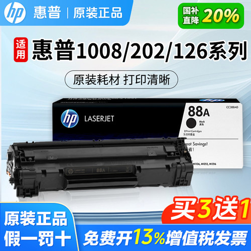适用惠普1008 202 126原装粉盒cc388a硒鼓打印机MFP1108 1213 126
