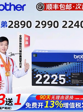 适用兄弟2890 2990 TN2225原装粉盒打印机墨盒DR2250 2890 2240