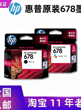 原装惠普678墨盒 1018 1518 2515 2548 2648 3515 3548 HP678墨盒