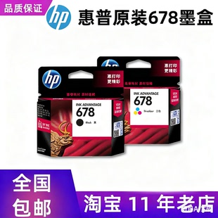 1518 2515 3548 惠普678墨盒 HP678墨盒 3515 1018 2648 原装 2548