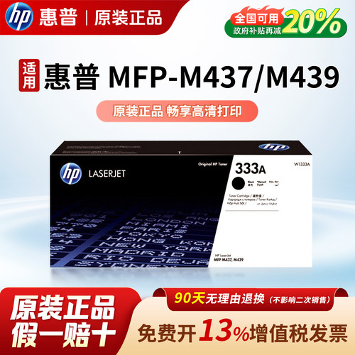 惠普原装W1333硒鼓M437粉盒打印机MFP437n/nda墨盒复印机CF257