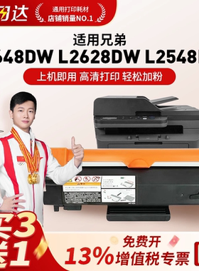 兄弟tn2520xl打印机硒鼓粉盒dcpL2548 L2648DW L2628DW 墨盒