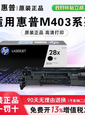 惠普原装CF228X硒鼓适用M403n/dn/dw M427fdw打印机粉盒墨盒228A
