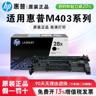惠普原装 M427fdw打印机粉盒墨盒228A CF228X硒鼓适用M403n