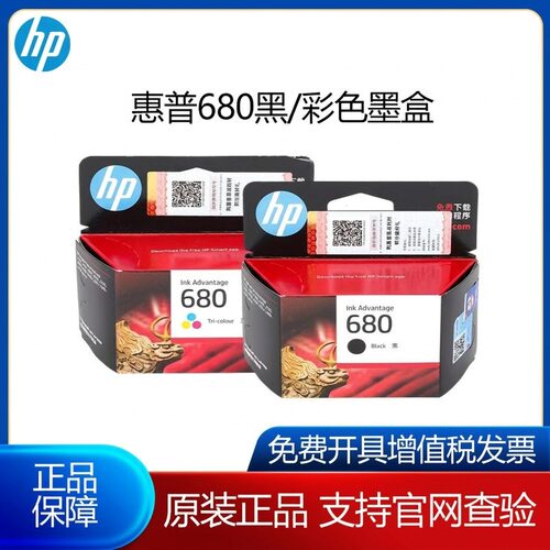 惠普680墨盒原装正品打印机1118