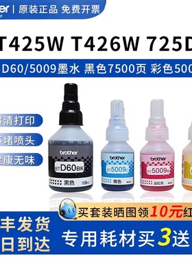 兄弟原装墨水5009 D60彩色打印机原装墨水T220 T725W T520W T710W