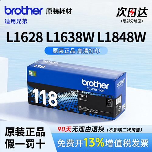 适用兄弟原装TN-118粉盒硒鼓DCP-L1628 DCP-L1638W  墨粉盒粉仓