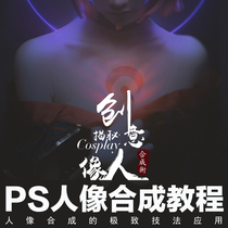 Video course of cosplay's creative technique of portrait