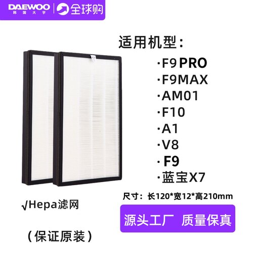 大宇无叶风扇F9MAX/F9PRO/AM01/蓝宝X7空气净化扇HEPA滤网原装