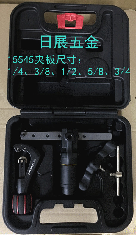 原装台湾黑钻手电动偏心扩管器15545/15546/15577 公英制扩口管