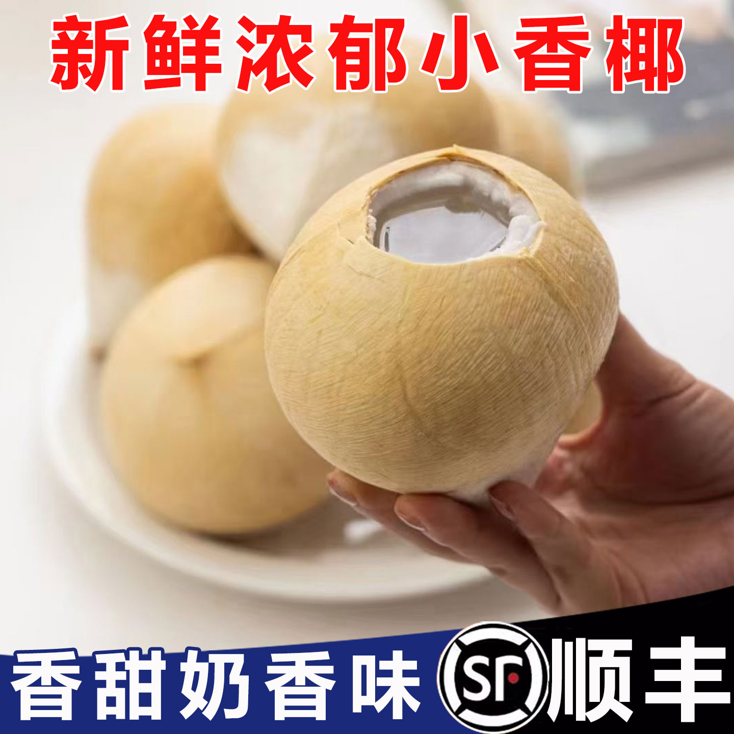 顺丰】香甜奶味小香椰香水椰青