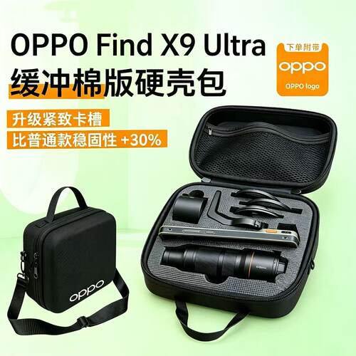 oppo新品哈苏摄影大师收纳包