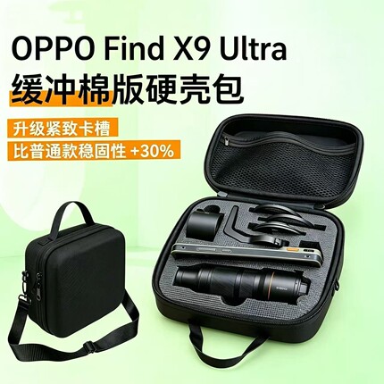 适用于Oppo Find X9 Ultra摄影大师收纳包长焦镜头x9s pro便携盒
