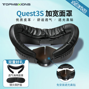 Meta Quest3面罩皮革透气加宽不压脸调节替换原装舒适遮光