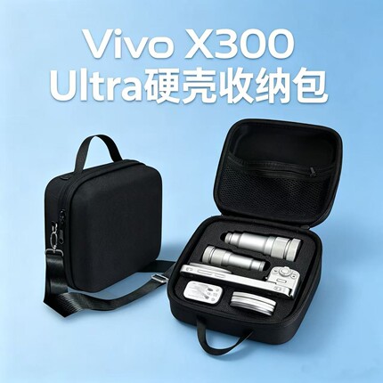 适用vivo x300ultra/pro收纳包摄影套装x200ultra增距镜便携盒