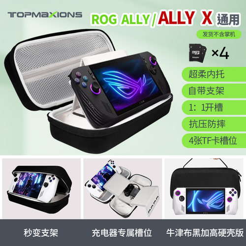 ROG游戏掌机硬壳收纳包