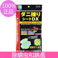 包邮日本原装TO-PLAN DX除螨贴床垫床铺去螨虫贴床上尘螨跳蚤贴